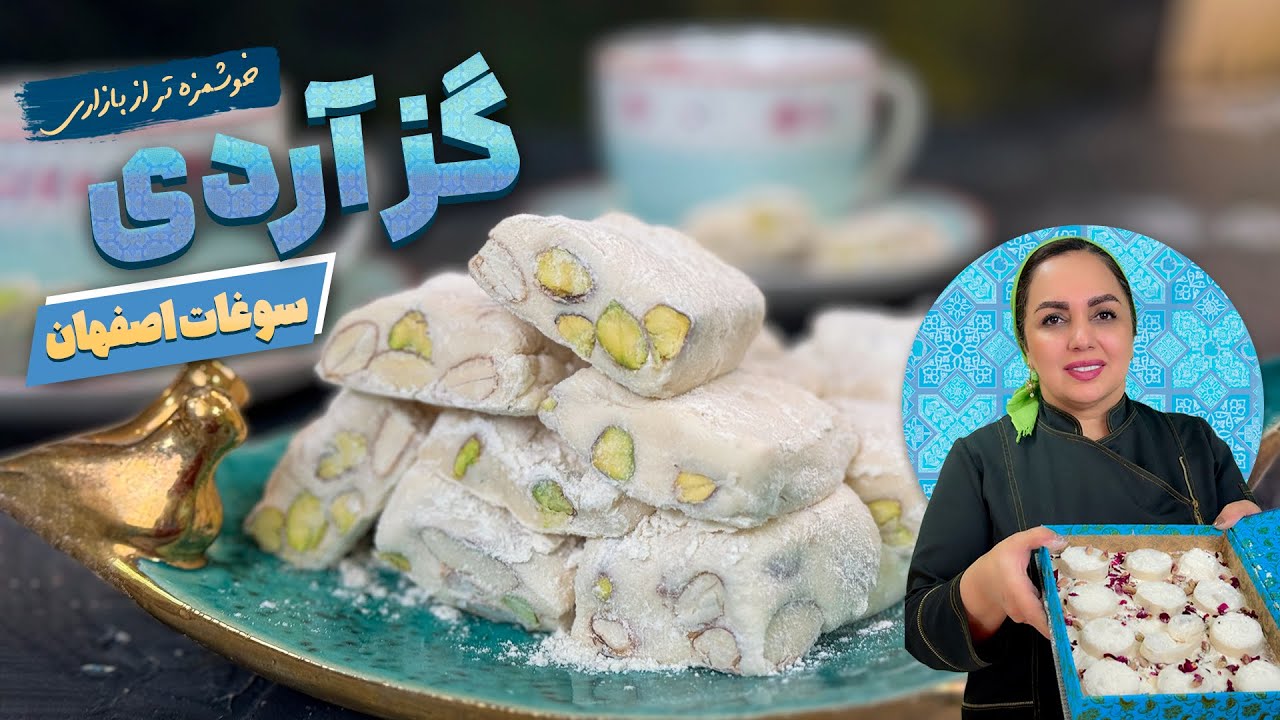 گز آردی خانگی: طرز تهیه گز آردی بازاری در خانه سالم و خوشمزه