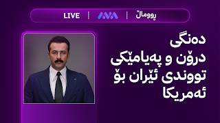 هەواڵی خێرا؛ ئەمشەو کارەبا ئاسایی دەبێتەوە و بەنزین هەرزان دەبێ