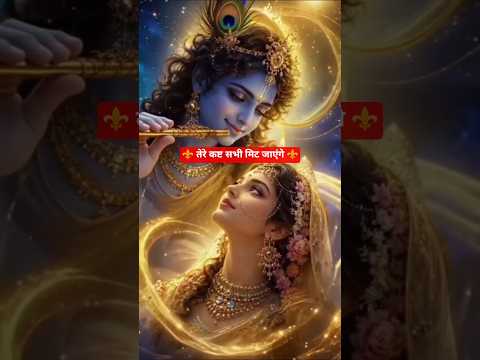 राधे राधे 💞 #shortviral #krishna #shorts
