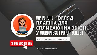 WP Popups – огляд плагіна для спливаючих вікон у WordPress | Popup Builder