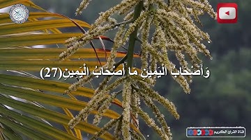 💚 ارح سمعك القران الكريم تلاوة هادئة تريح القلب 💚 سورة الواقعة مكررة