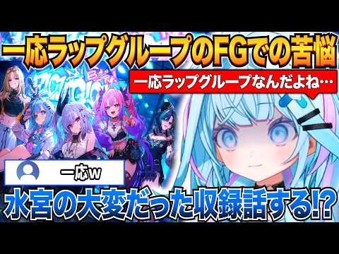 一応ラップグループとしてデビューしたFLOWGLOWでの苦悩を明かすすうちゃんｗ【水宮枢/ホロライブ切り抜き】