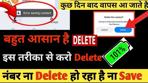Error saving contacts delete kaise kre 💯🔥 | Error saving contact how to delete | how to fix error