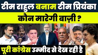 Download Lagu कांग्रेस के साथ साथ गांधी नेहरू परिवार की साख भी दाव पर | Khabarhaat MP3