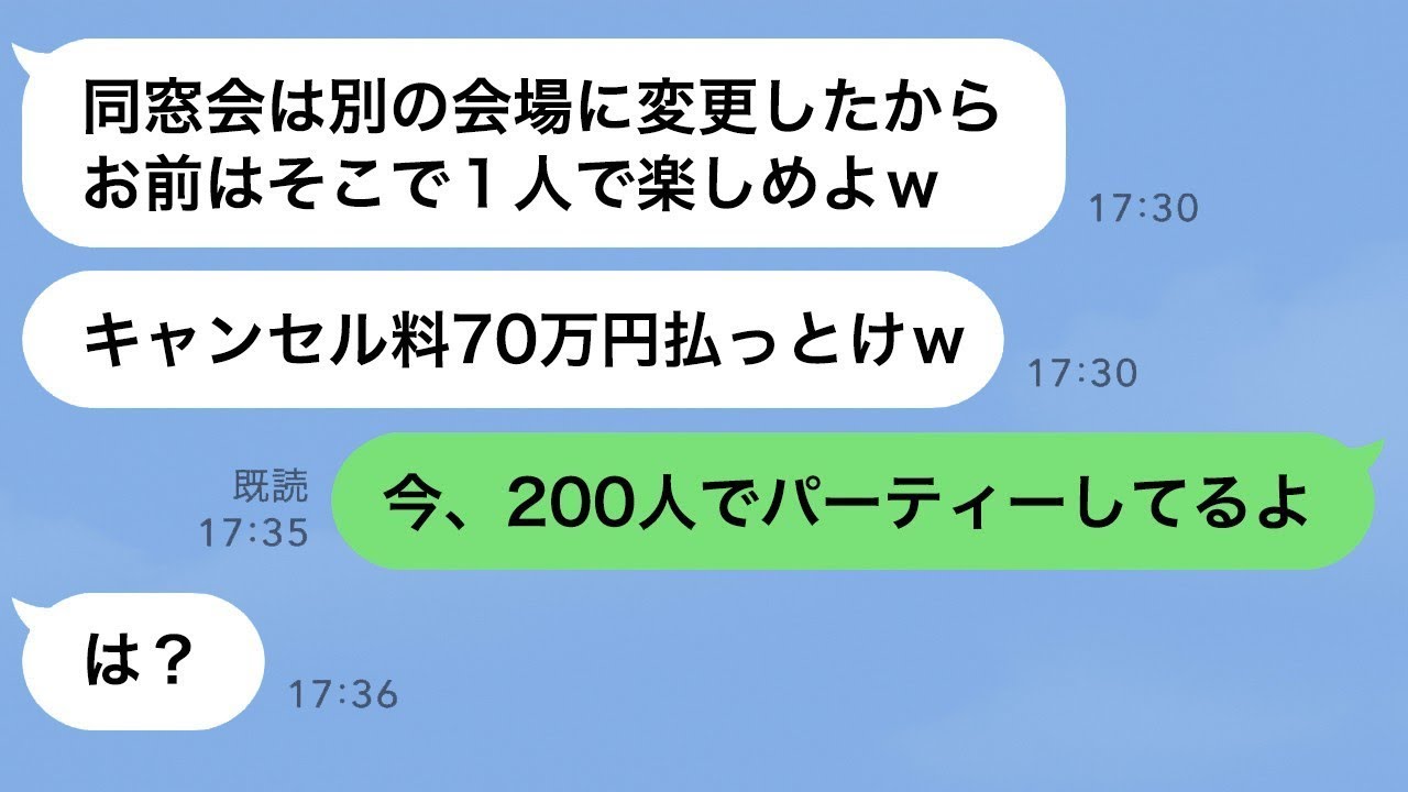 貧乏で陰キャだった俺が同窓会に行くと、自分だけが出席していなかった→DQNの同級生「140人分のキャンセル料を払えw」
