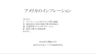 アメリカのインフレーション