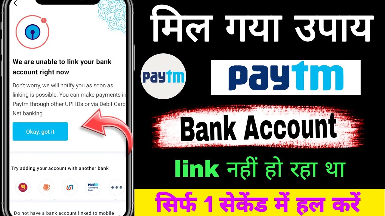 we are unable to link your bank account right now paytm | Paytm bank