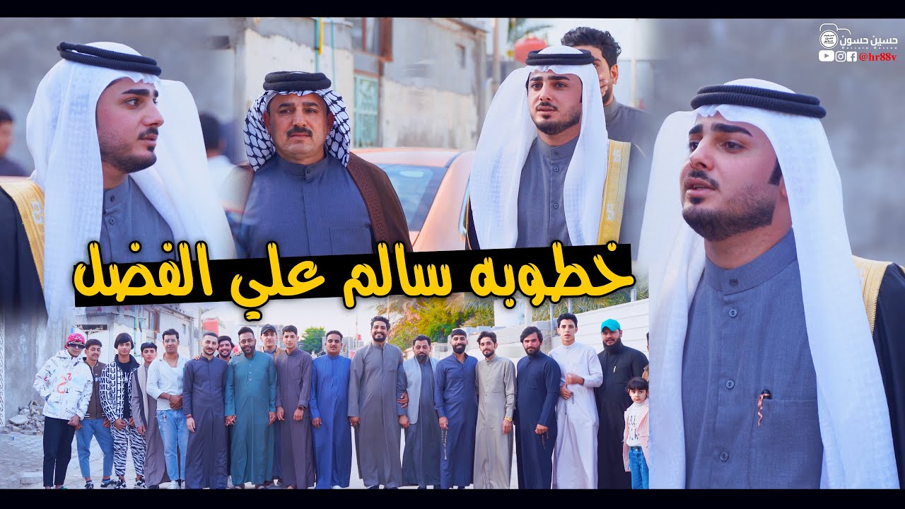 خطوبه الشاب الطيب سالم علي الفضل الف مبروك تفوتكم مشاهده