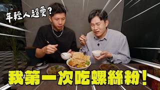 My First Time Eating Snail Rice Noodles A Challenge Of Not Being Able To Eat On A Date joeman