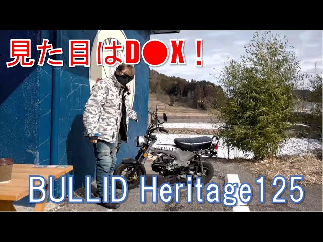 015 BULLID Heritage125のレビュー - YouTube