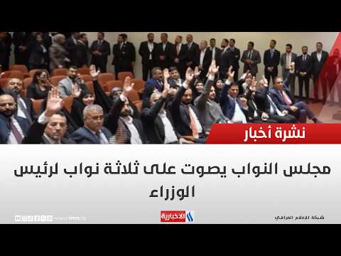Parliament votes to appoint three Deputy Prime Ministers