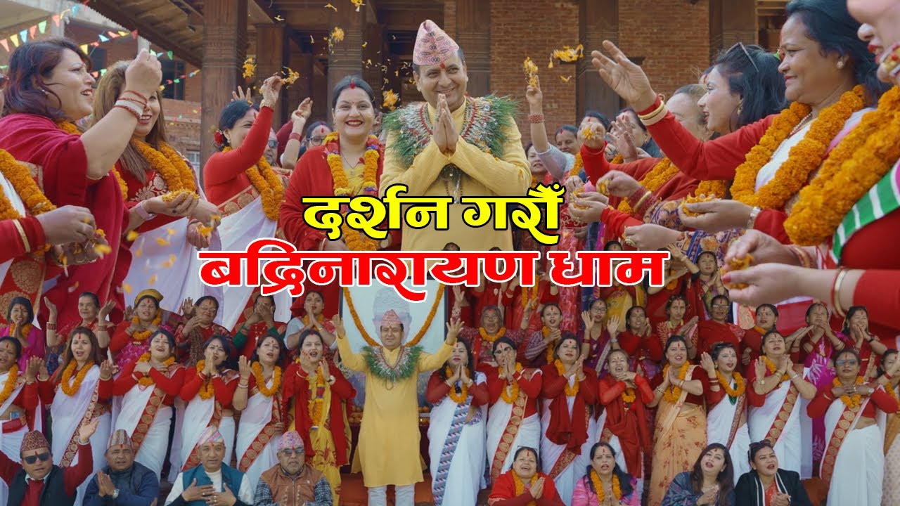 बद्रिनारायण प्राण-प्रतिष्ठामा हार्दिक निमन्त्रणा BADRI NARAYAN DHAM