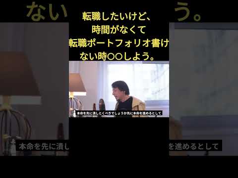 【ひろゆき】転職ポートフォリオを書く時間がない時の対処法。