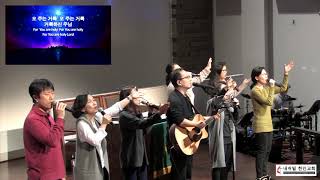 2018년 1월 19일 금요 찬양 예배 / 내쉬빌 한인교회