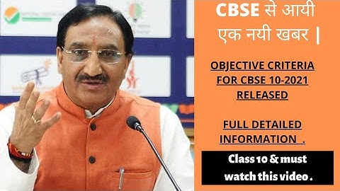 CBSE Latest News for Class 10 2021 Objective Criteria RELEASED|Good News for Class 10 students|#CBSE