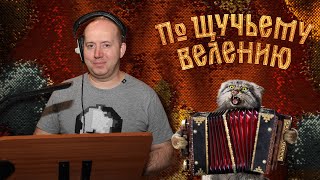 По Щучьему Велению | Сергей Бурунов Приглашает В Кино