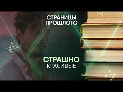 Страшно красивые: как менялись каноны мужской привлекательности?