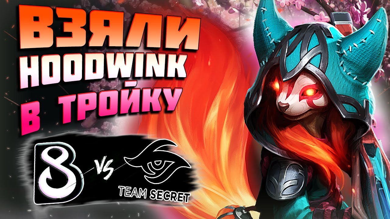 🔴СТАРИЧКИ ДОТЫ УДИВИЛИ ПИКАМИ/B8 vs Team Secret/ESL One Birmingham CQ