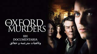 The Oxford Murders جرائم اكسفورد فيلم وثائقي حصريا