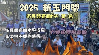 Road Bike | 2025 New Yumen Pass | First Place in Citizens' Competition Group M35 | A Heroic Finis...