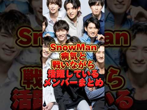 SnowMan Members Who Are Active Despite Battling Illness Snowman Trivia 