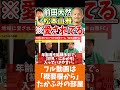 [ホリエモン] 日本代表・前田大然選手が居た松本山雅FCは最高のクラブ【堀江貴文毎日切り抜き】#松本山雅FC　#前田大然　#サッカー日本代表　#Jリーグ　#松田直樹