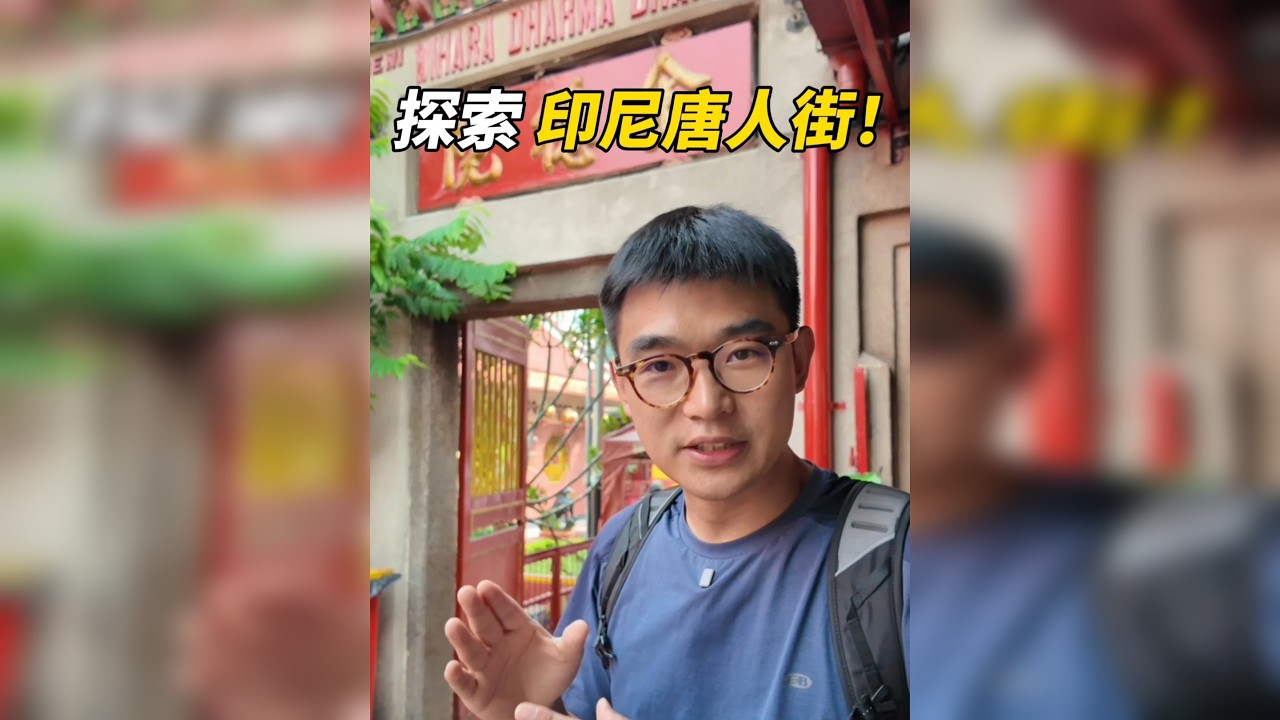 探秘世界上最不可思议的唐人街！全球华人聚集最多的国家， 却几乎没有华人会说中文...