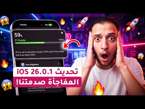 تحديث  26 0 1 نزل دلوقتي والمفاجأة صدمتنا