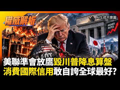 The Fed Refuses to Cut Rates and Clean Up Trump's Mess! Are Skyrocketing Energy Prices from US-Ir...
