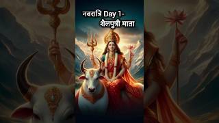 नवरात्रि का पहला दिन | माँ शैलपुत्री की कथा, मंत्र और भोग | Navratri Day 1 Shailputri Story