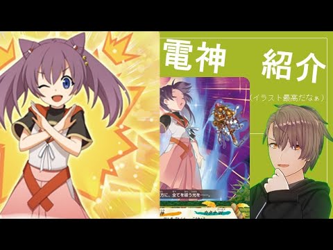 グローリーヴァリアントで電神は更に強く！！［バディファイト電神紹介］