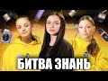 Гуру-вейпінгу! Битва знань: Аня VS Ангеліна