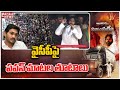 వైసీపీపై పవన్ మాటల తూటాలు | Pawan Kalyan | Mahaa News