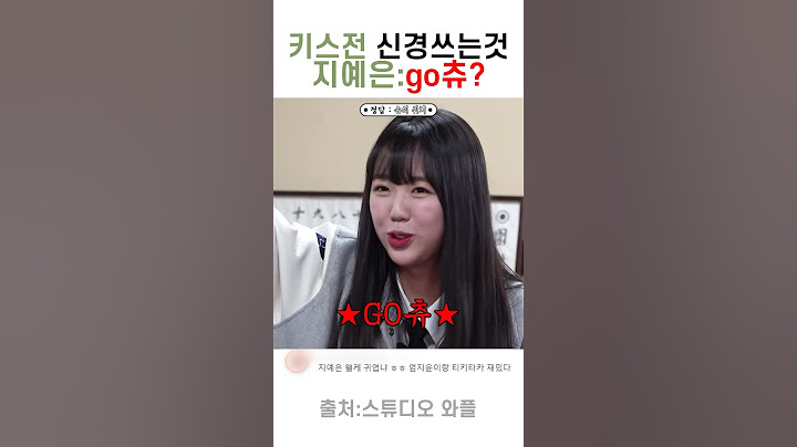 백치미 터지는 지예은 ㅋㅋㅋ
