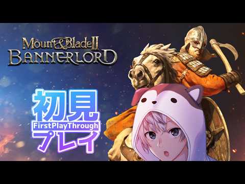 【Mount&BladeⅡ】 初見プレイで◯刑プレイ　Mount & Blade II: Bannerlord【ずんだもん読み上げ】