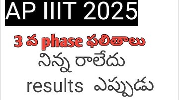 AP IIIT 2025 | ap iiit 3rd phase result #apiiit #apiiitnews