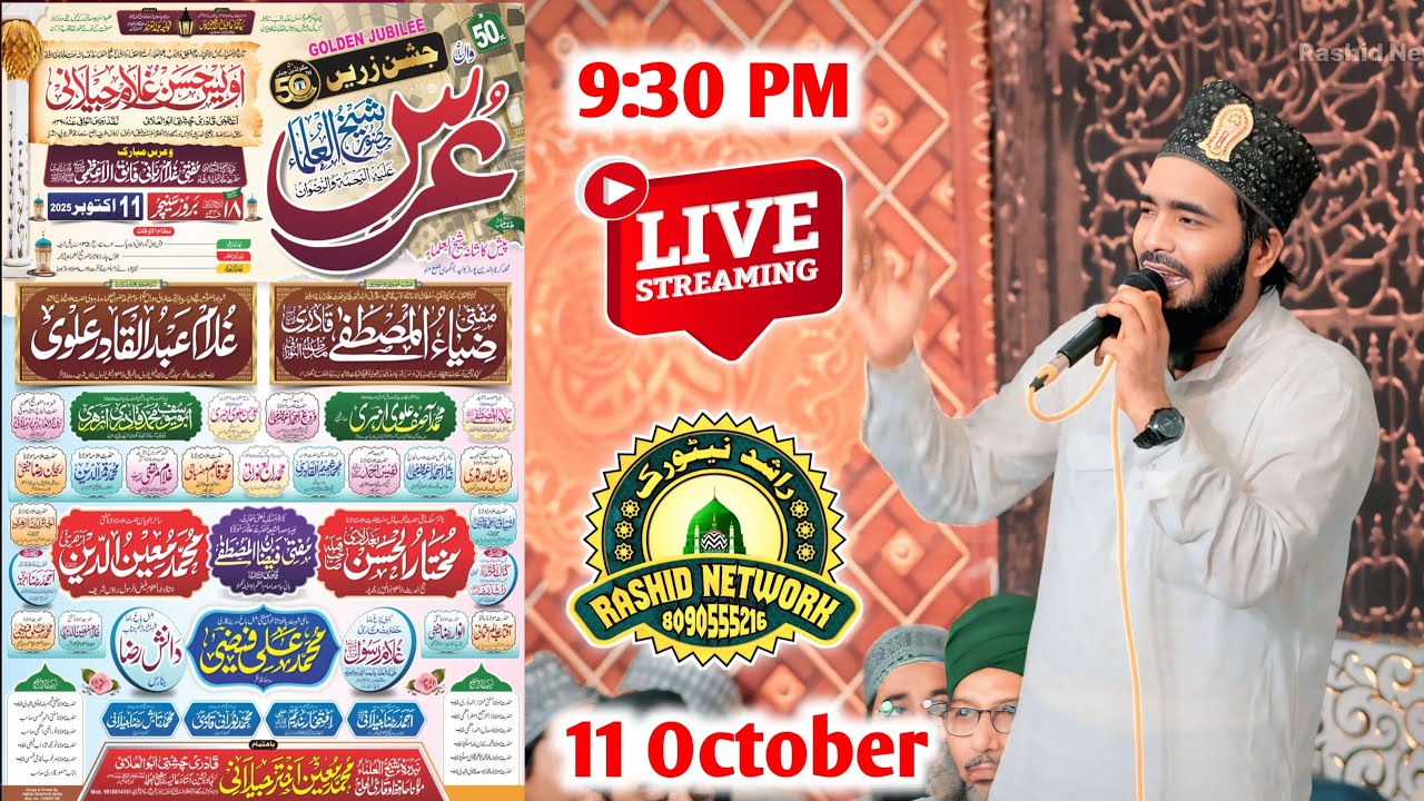 🔴Live Jasne Eid Miladunnabi | 50 Golden Juble Urs Shekhul Ulma | Ghosi Mau