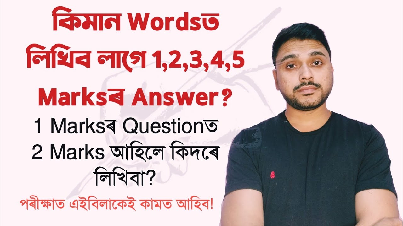 How many words should we write for 1,2,3,4,5 marks question? HS/HSLC 2023|Class X-XII You can learn