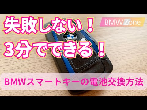 No Mistakes] BMW Smart Key Battery Replacement in 3 Minutes! - YouTube