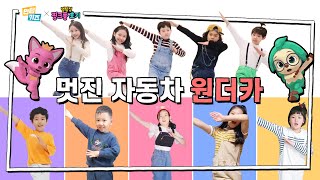 Mv Max Lv.kids Dance Ver. Pinkfong Wonderstar Ost Can Kids Make Friends Online? Kbs Animation