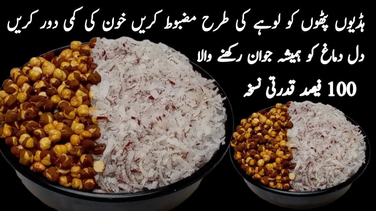 صرف دو چیزوں کو کمال اور بستر سے لگے ہوئے مریض بھی دوڑنے لگے ہیں|Immunity Booster RemedyBy BN Food|