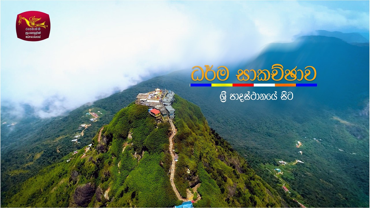 Saddharma Warsha - Madin Poya Programme | ධර්ම සාකච්ඡාව | 2026-03-02 | Rupavahini