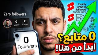 إزاي تبدأ صناعة المحتوى من الموبايل؟🤑 حتى لو محدش يعرفك😉