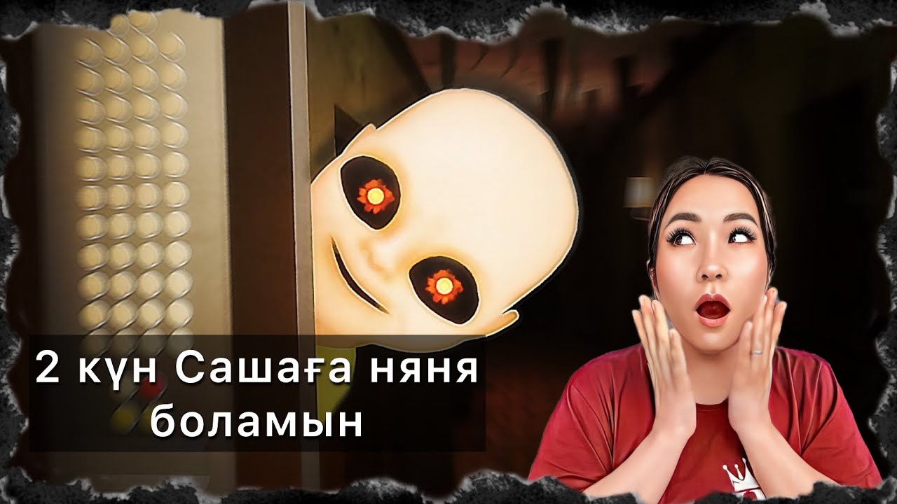 ХОРРОР ОЙЫН / Сашаға няня боламыз / түнде көрме