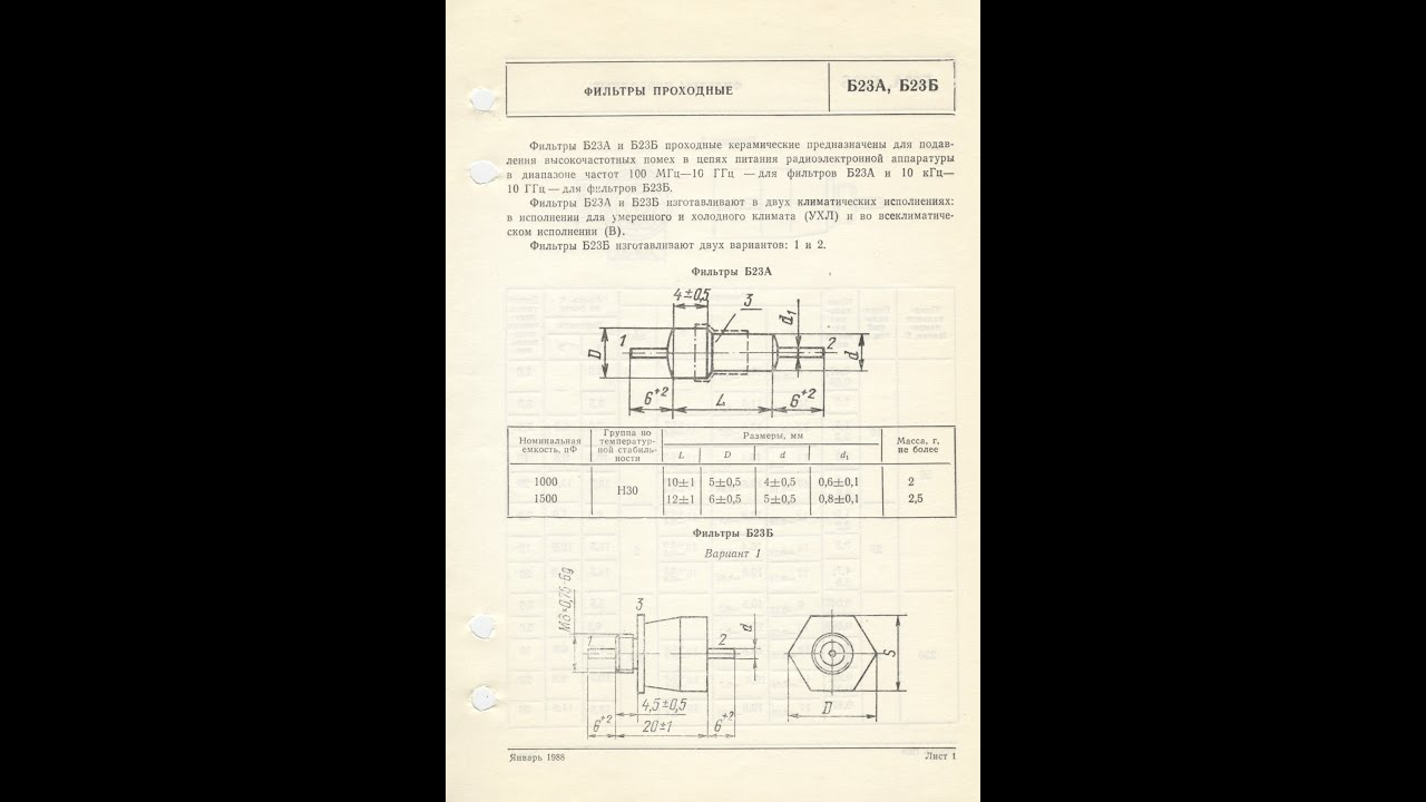 Bypass filters B23A, B23B [Фильтры проходные Б23А, Б23Б] - YouTube
