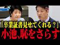 【小池百合子】学歴詐称を議会で追及されメンタル崩壊する小池都知事...【小池都知事 佐藤さおり 都議会 カイロ大学 学歴詐称疑惑】