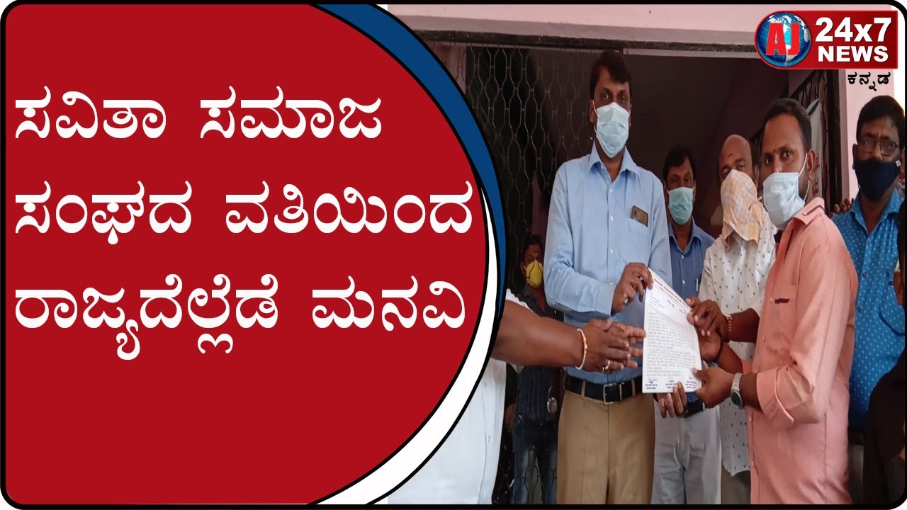 Appeal across the state by Savita Samaj at Hassan | AJ NEWS BELGAVI