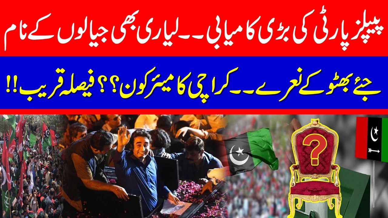 Big Victory by People's Party | Who is the Mayor Karachi? | Sindh Elections | Final Result | City 21