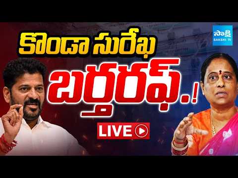 LIVE: Minister Konda Surekha Dismissed? | AICC Shocking Decision | Telangana News  ⁨@SakshiTV⁩ - SAKSHITV