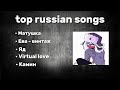 Playlist Russian Songs Top Russian Songs Matushka Eva Vintage Yad Virtual Love Kamin